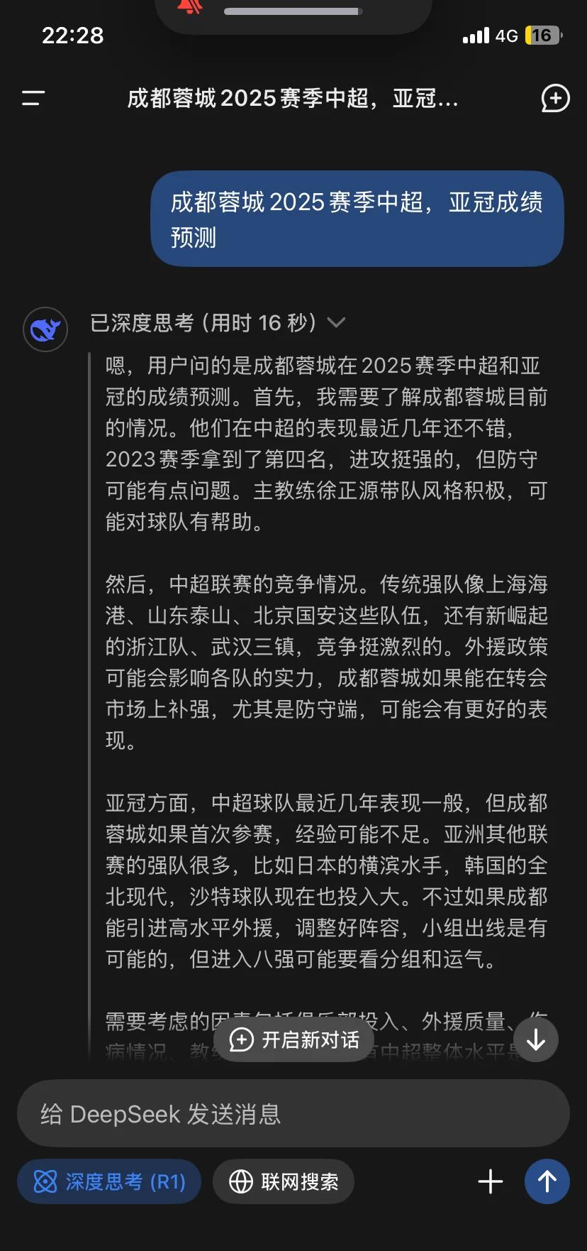 包含成都蓉城内部会议纪要流出：集结日调整名单，意大利杯使命明确，赛季目标并未改变的词条-爱游戏官方网站
